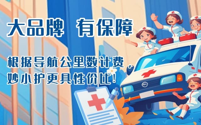霍邱救护车转运